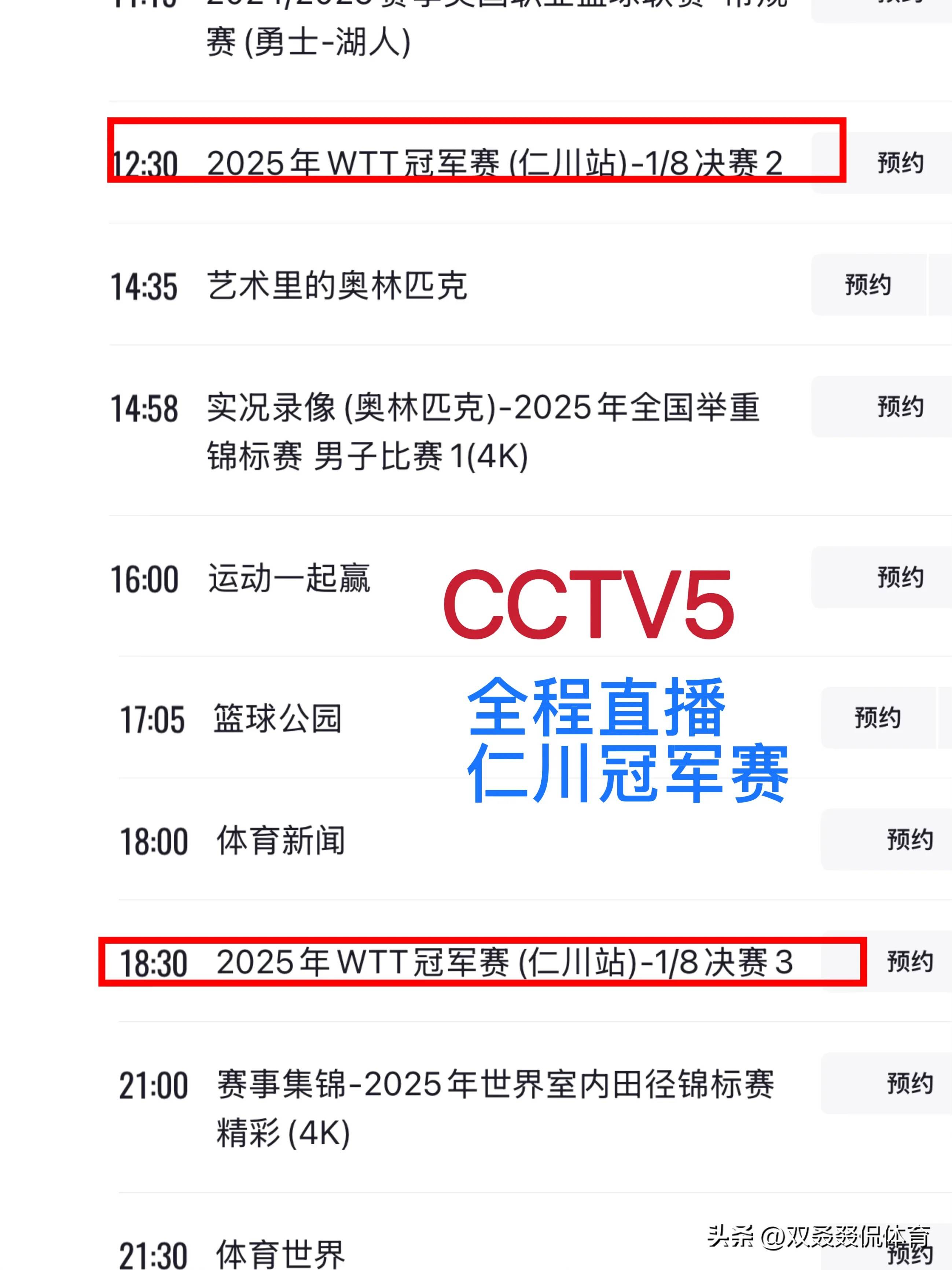 直播cctv5体育频道(直播cctv5体育频道乒乓球比赛)
