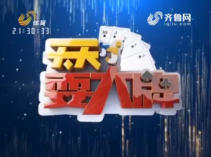山东体育休闲频道直播(山东体育休闲频道直播入口)