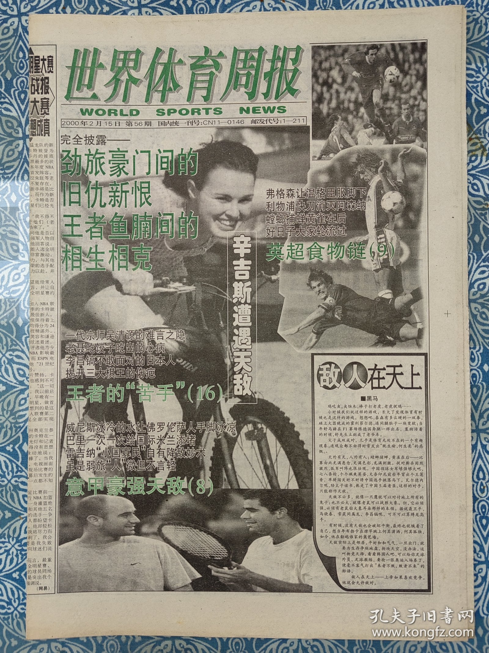 每日体育报(每日体育报和世界体育报)