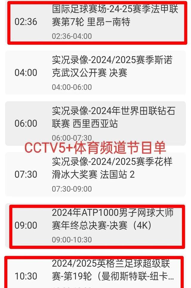 cctv体育节目表(cctv体育节目表今天)