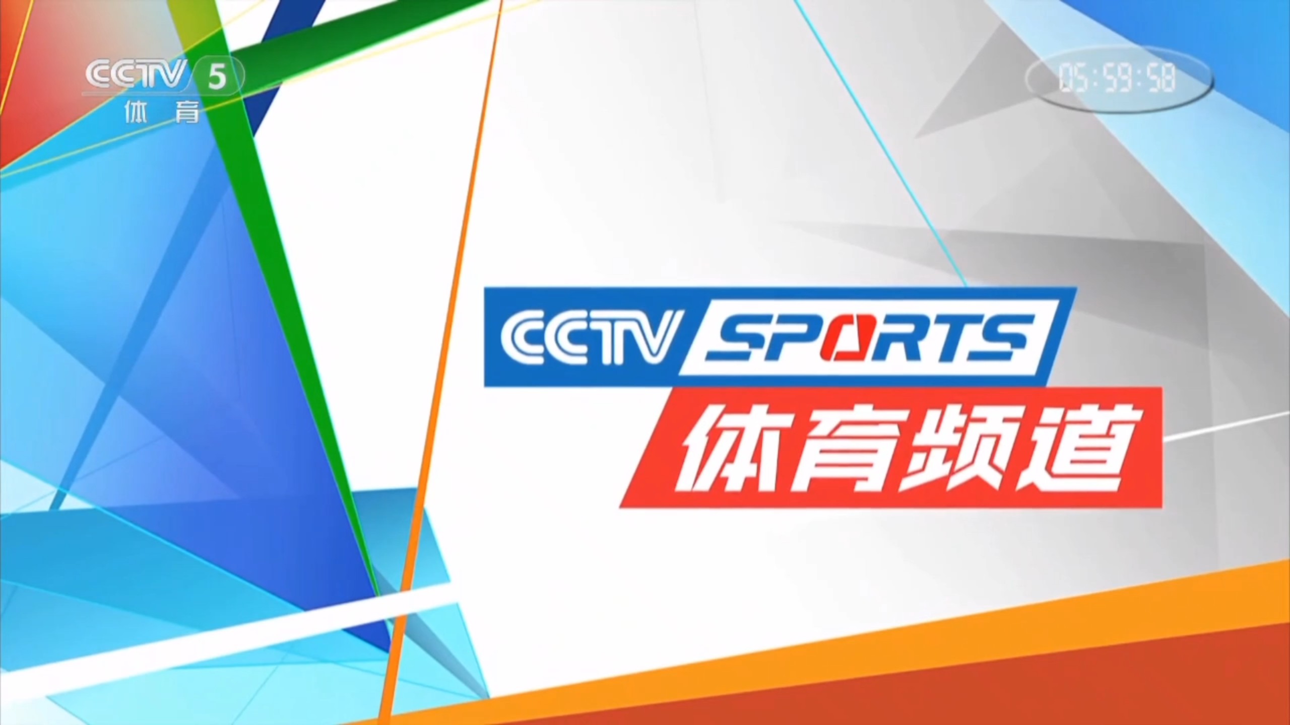 中央电视5体育直播(中央电视5体育直播无卡顿在线大厅最新好cc)