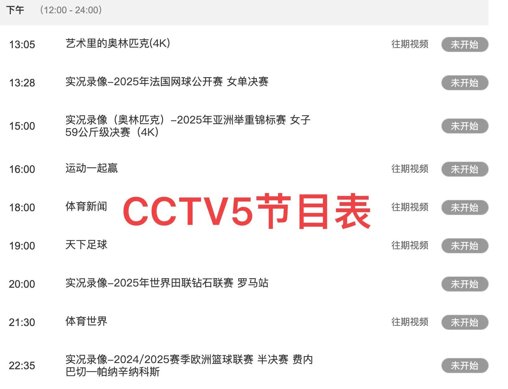 cctv体育节目表(cctv6体育节目表)