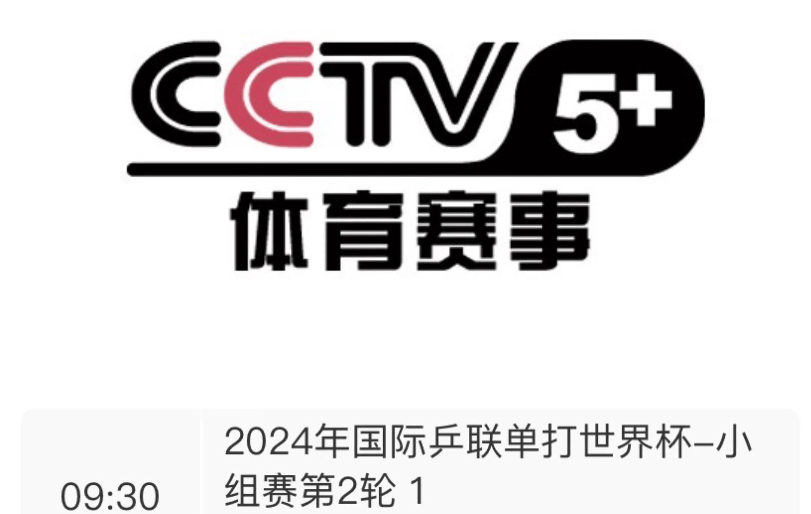 央视体育频道(央视体育频道直播时间表)