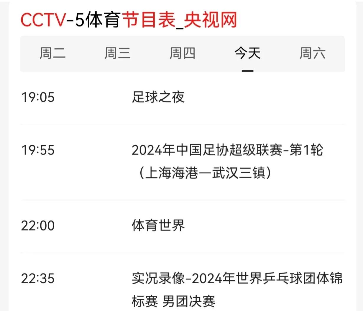 cctv体育节目表(cctv体育节目表直播表)