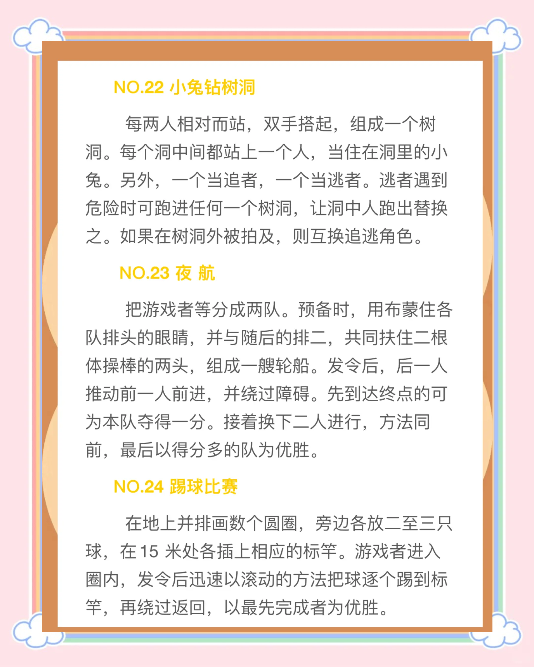 趣味体育(趣味体育游戏活动项目)
