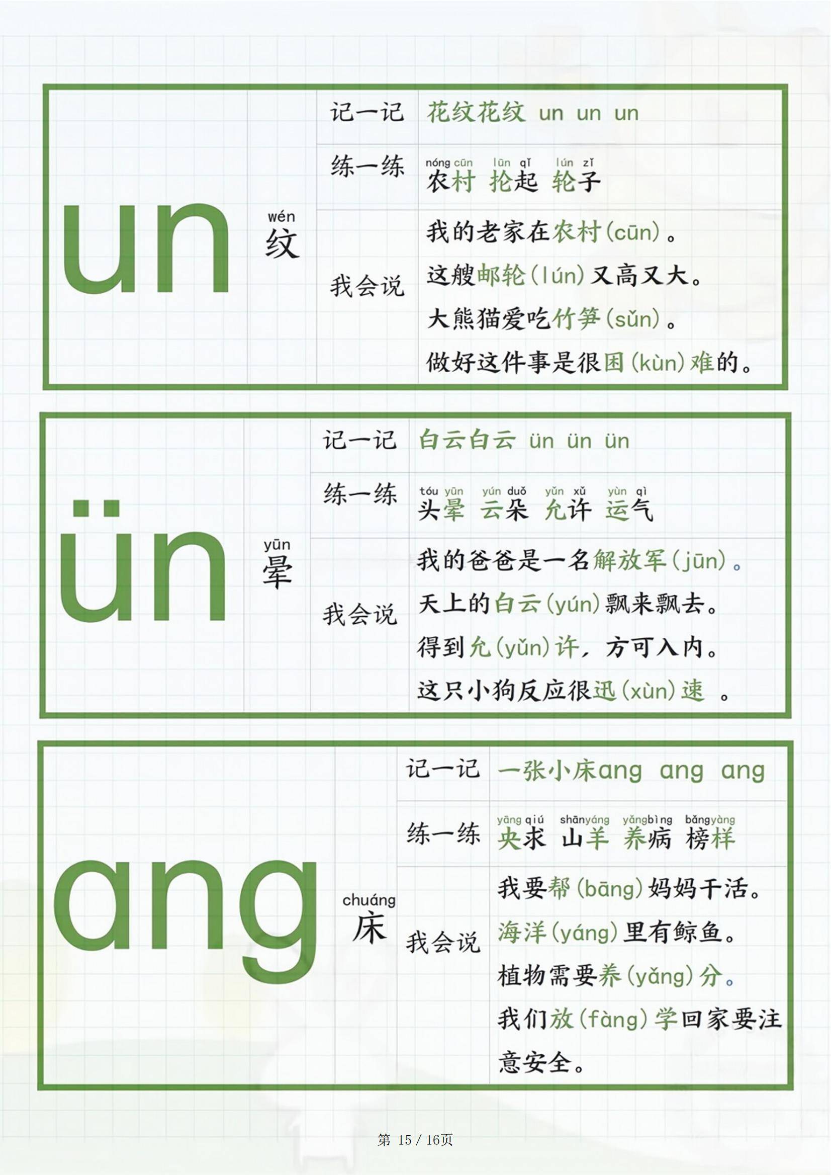 体育的拼音(体育与健康的拼音)