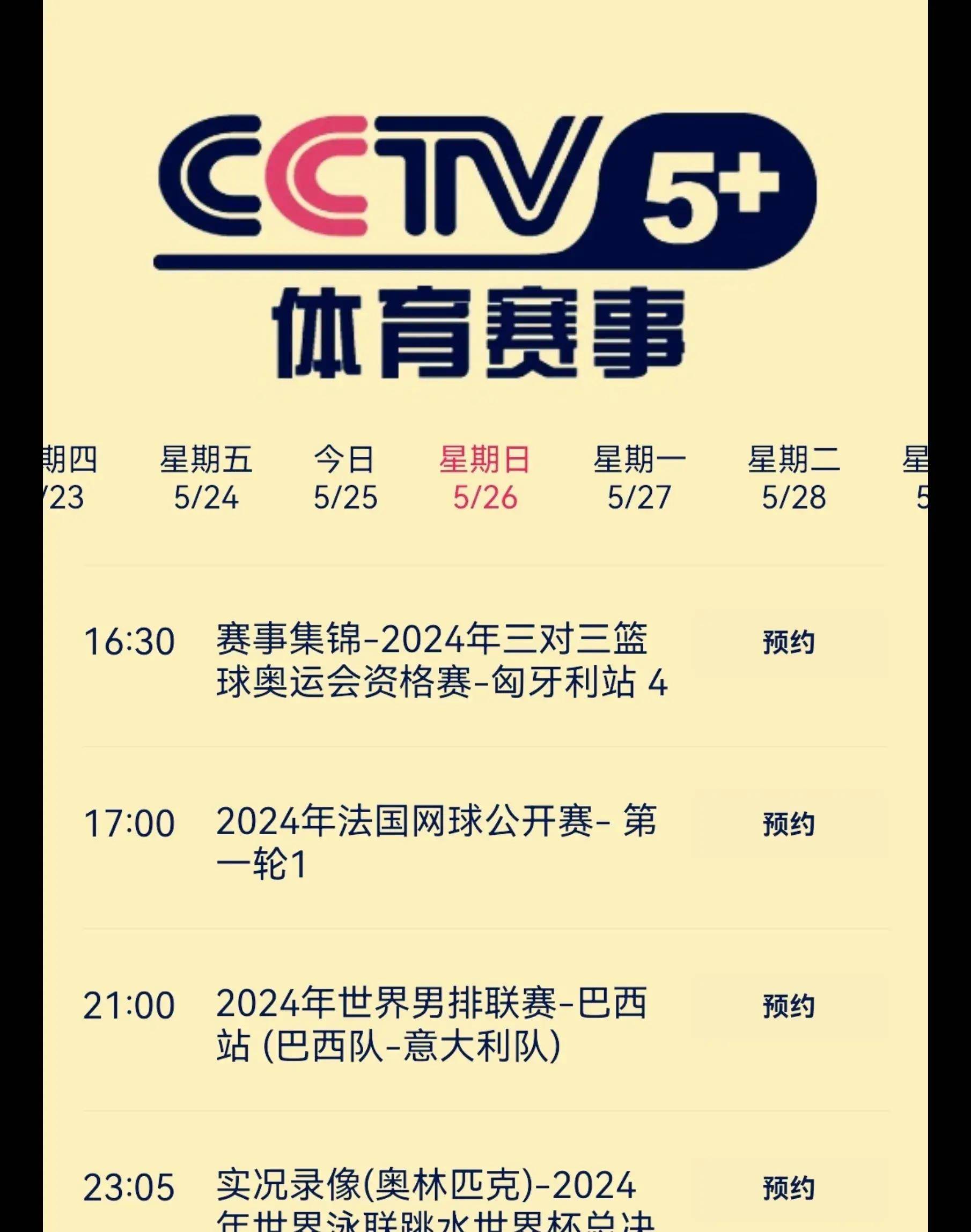 中央5台体育频道(中央5台体育频道乒乓球直播)