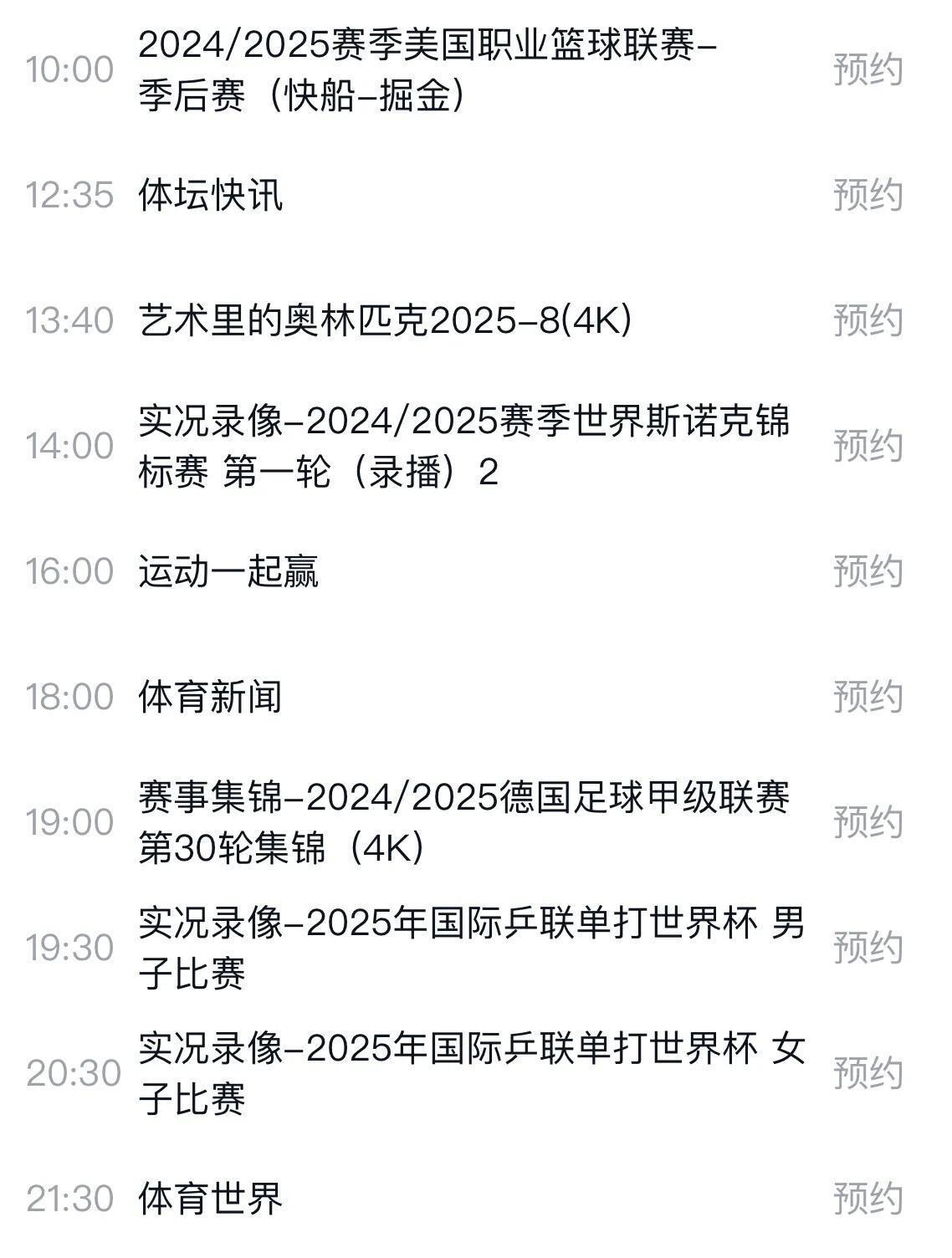 中央电视5体育直播(咪咕视频体育频道直播免费观看)