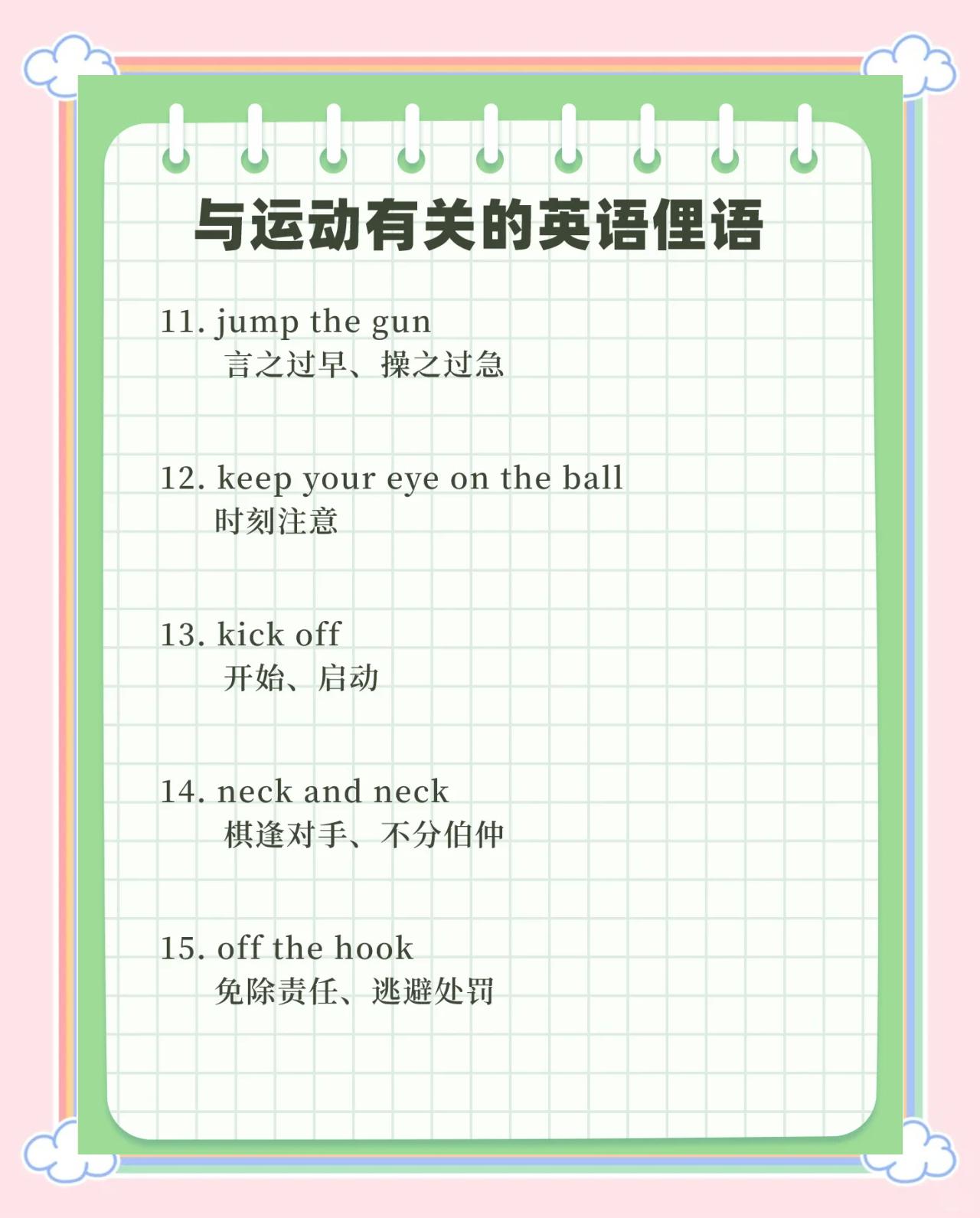 进行体育运动用英语怎么说(学生们在那里进行体育运动用英语怎么说)