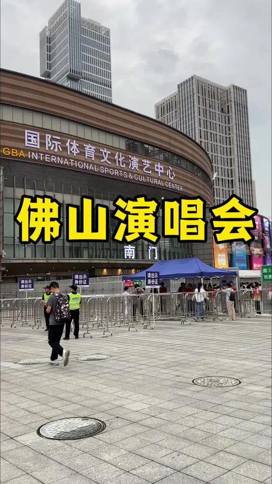 佛山国际体育文化演艺中心(佛山国际体育文化演艺中心在哪里)