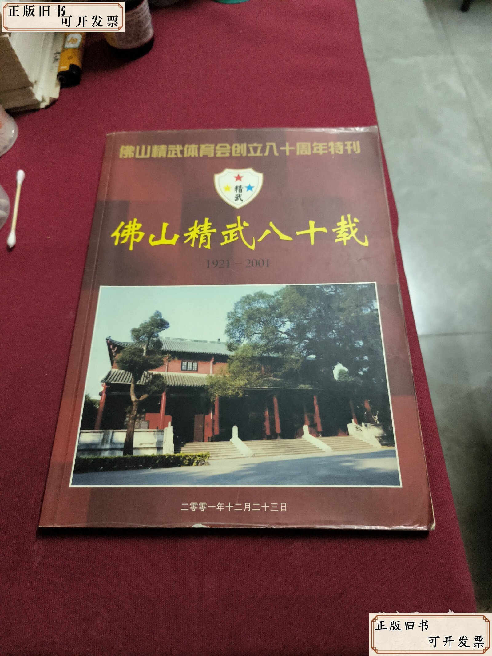 精武体育会(精武体育会现状)