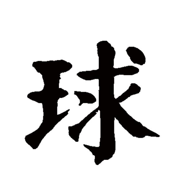 体育的拼音(腾讯体育的拼音)