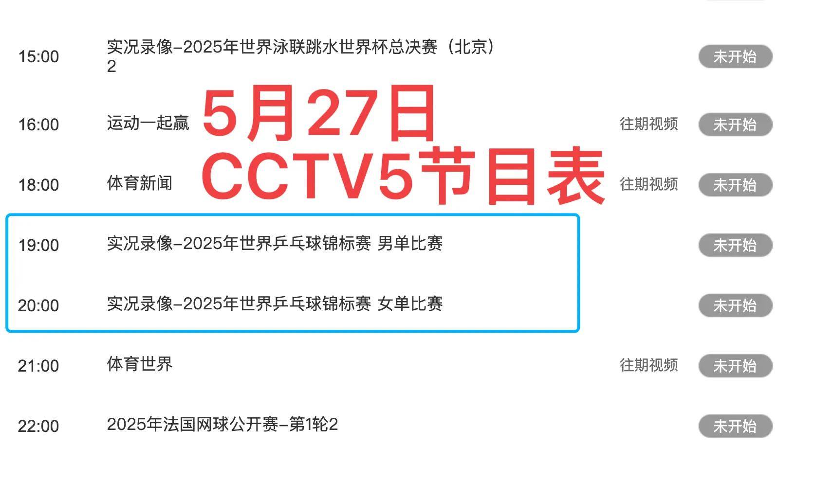 直播cctv5体育频道(直播cctv5体育频道今晚)