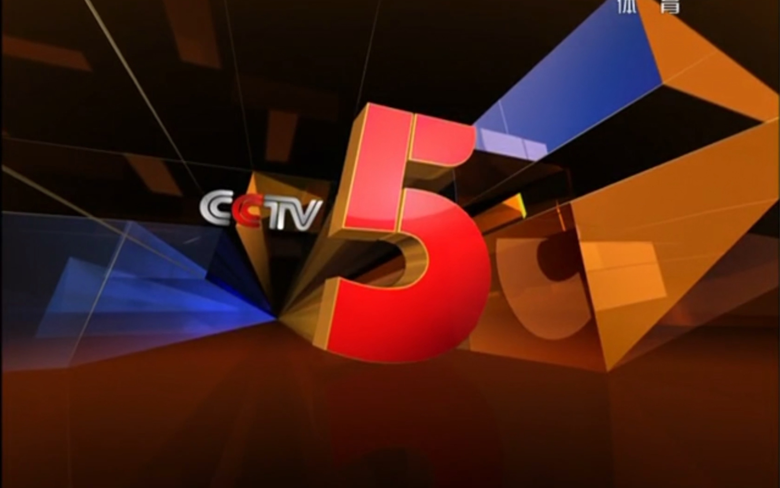 直播cctv5体育频道(下载cctv5体育频道高清直播) 直播cctv5体育频道(下载cctv5体育频道高清直播)