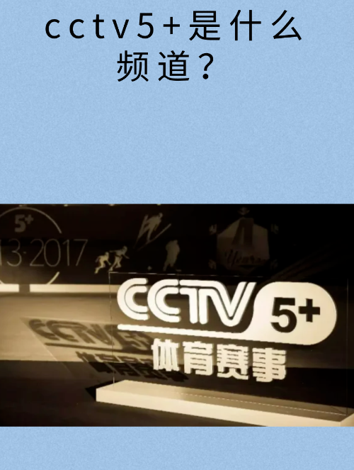 直播cctv5体育频道(直播cctv5体育频道在线播放) 直播cctv5体育频道(直播cctv5体育频道在线播放)
