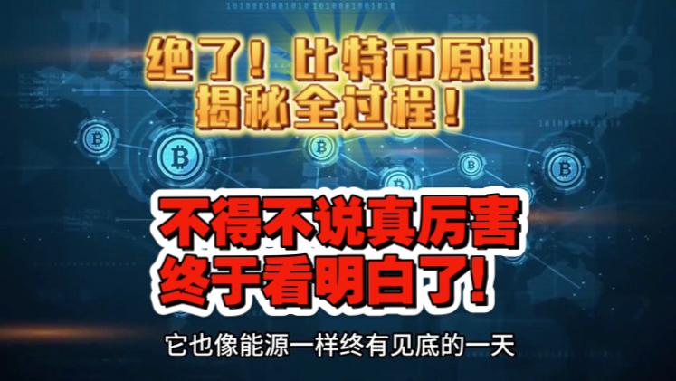 比特币交易原理(比特币交易原理是什么)