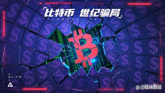 关于比特币是骗局吗的信息