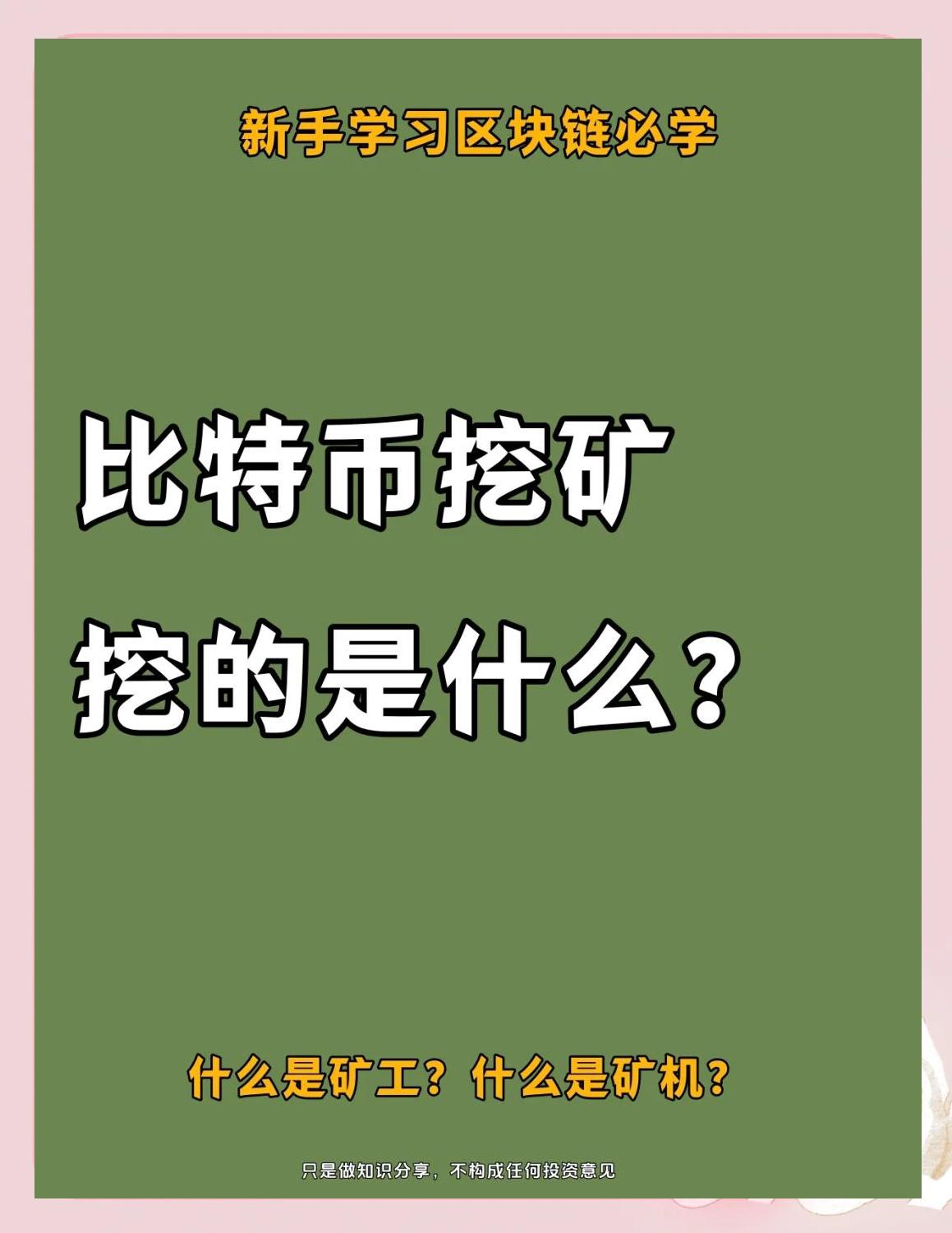 比特币怎么来的(比特币怎么来的,他怎么赚钱)