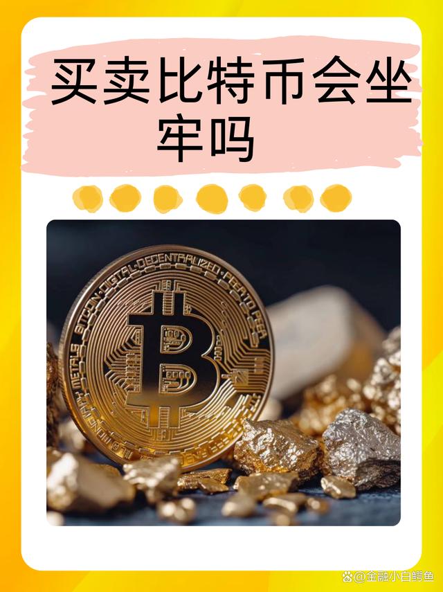 比特币是干什么的(比特币是干什么用的有价值吗)