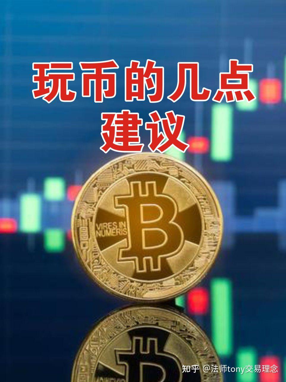 比特币怎么玩(比特币怎么玩才安全)