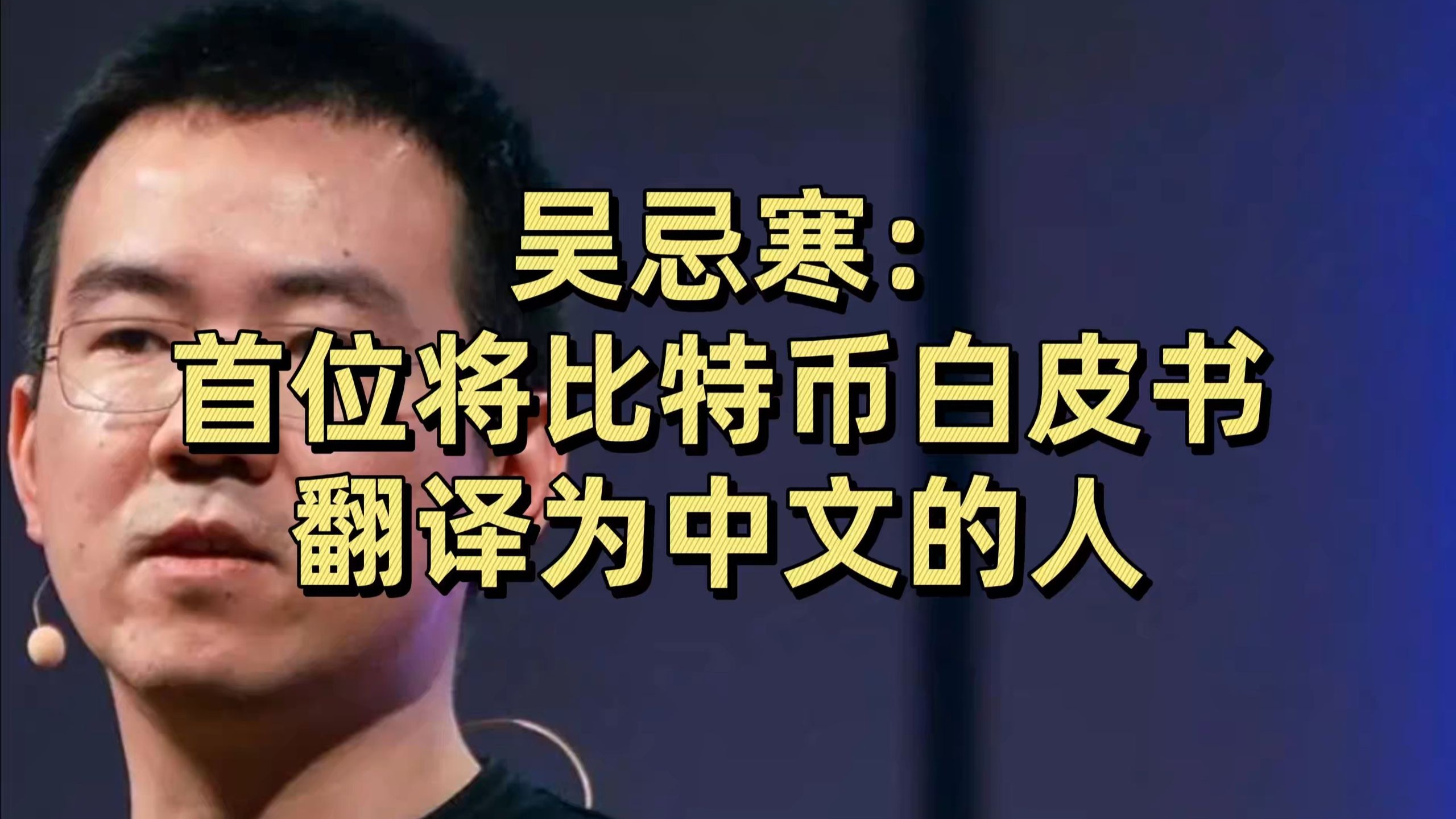 比特币白皮书(比特币白皮书是什么意思)