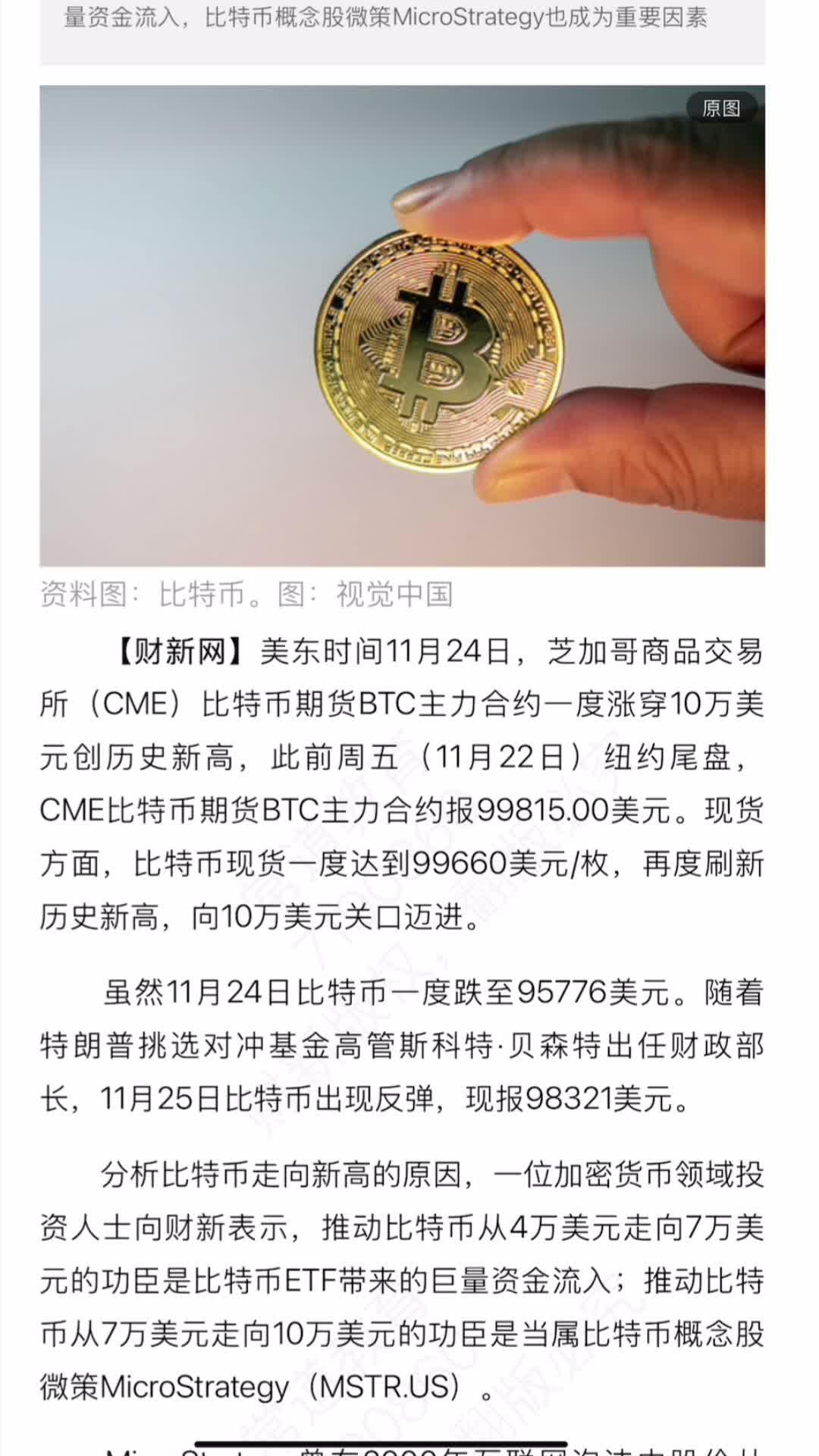 比特币历史最高价格(比特币历史最高价格表)