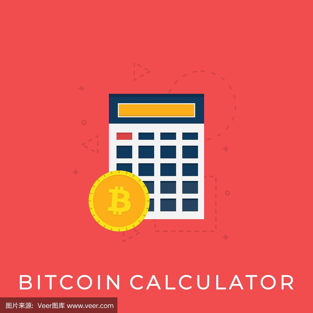 比特币计算器(比特币计算公式)