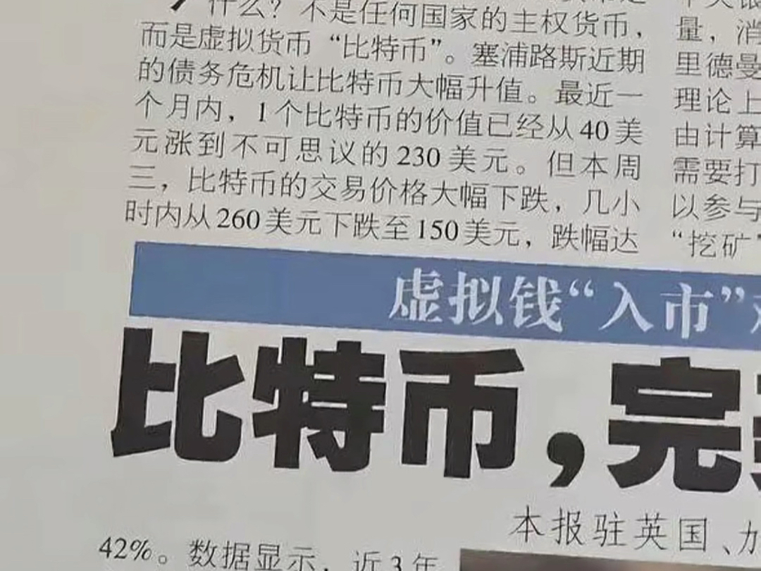 2013年比特币价格(2013比特币价格是多少)